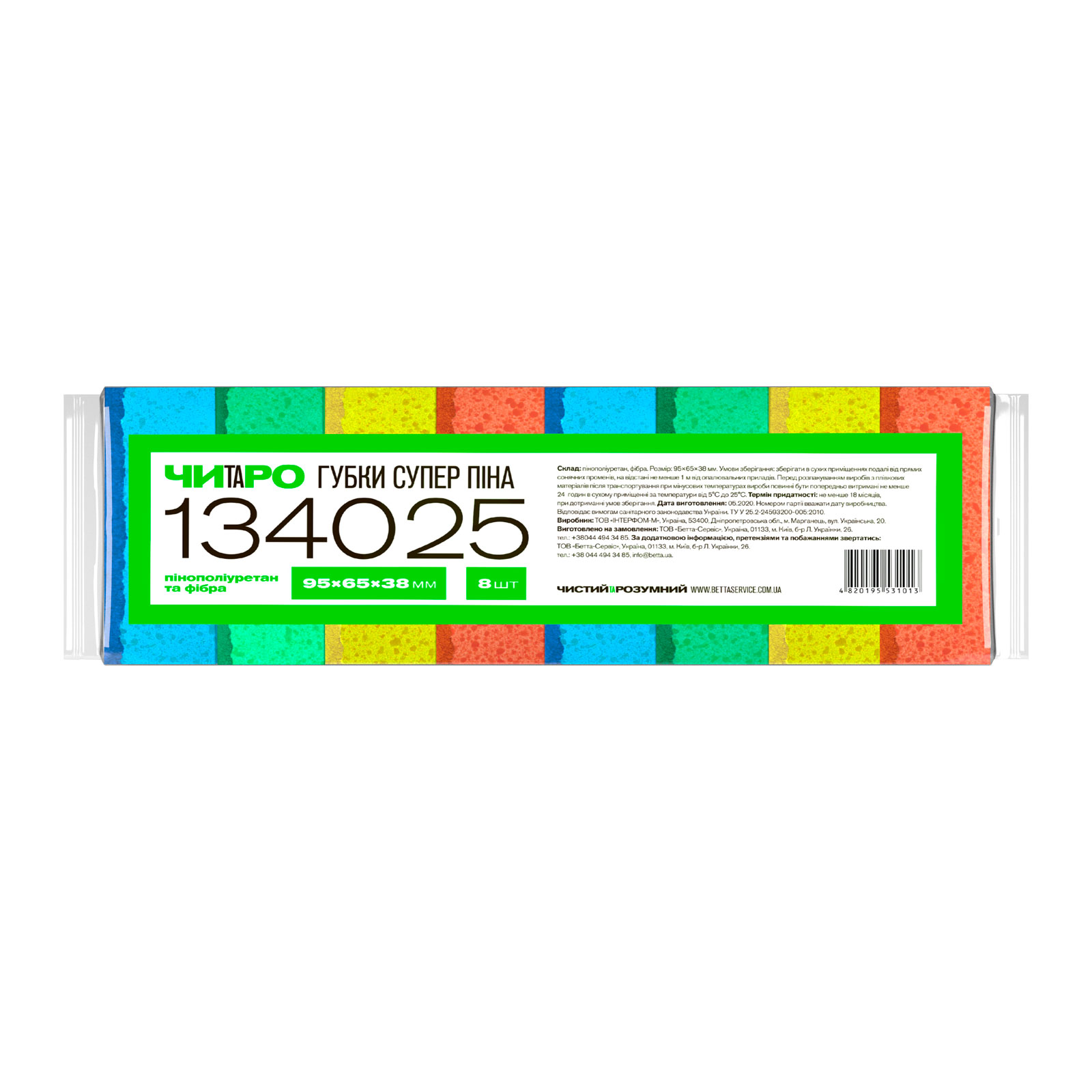 ЧИТАРО Губки Супер Піна, 95х65х38 мм, 8 шт (жовті,зелені,червоні,сині)